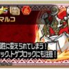 魔級マルコ降臨ロゴ