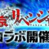 東京リベンジャーズまとめロゴ