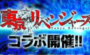 東京リベンジャーズまとめロゴ