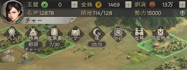 三国志真戦クリア