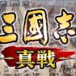 三国志真戦ロゴ