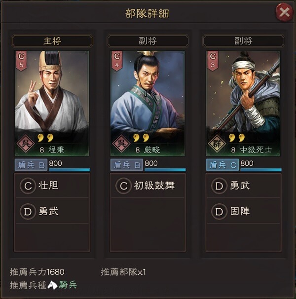 三国志真戦lv3