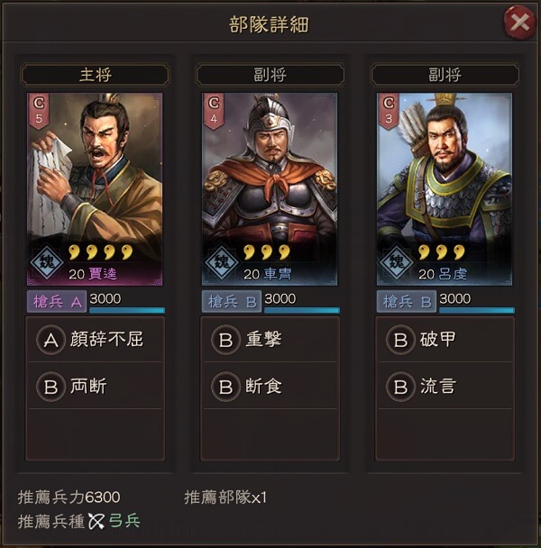 三国志真戦lv5