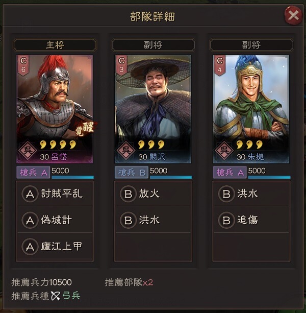 三国志真戦lv6