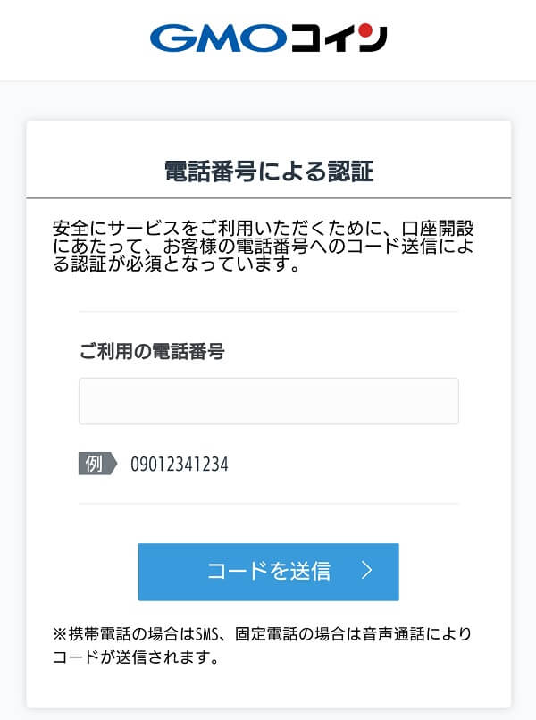 GMOコイン口座開設画像3