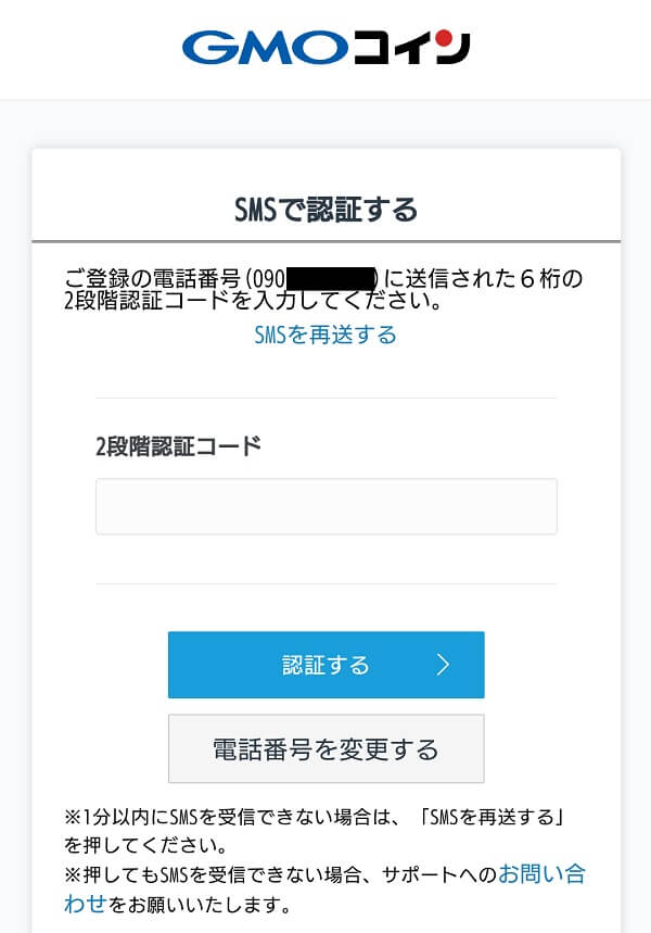 GMOコイン口座開設画像4