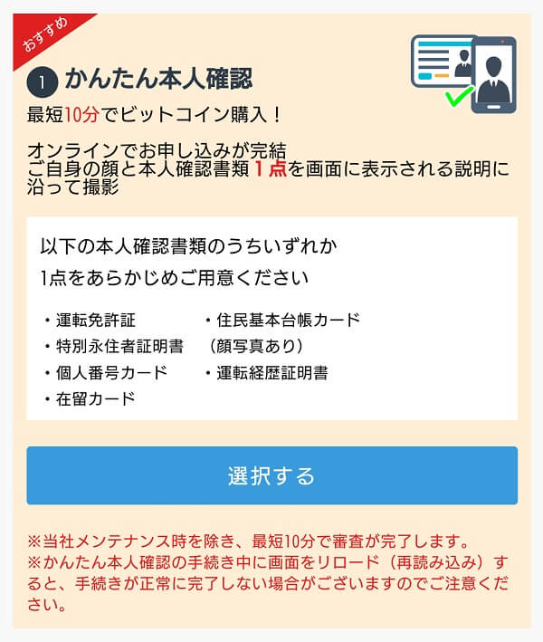 GMOコイン口座開設画像8