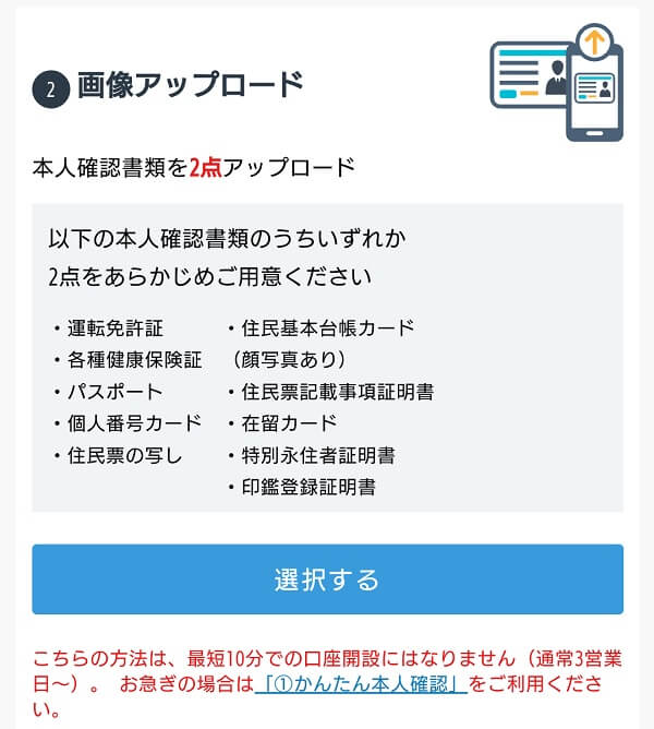 GMOコイン口座開設画像9