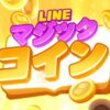 LINEマジックコインBook70ロゴ