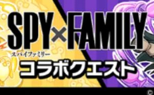 SPY×FAMILYコラボまとめロゴ