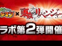 東京リベンジャーズコラボ第2弾まとめロゴ