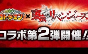 東京リベンジャーズコラボ第2弾まとめロゴ